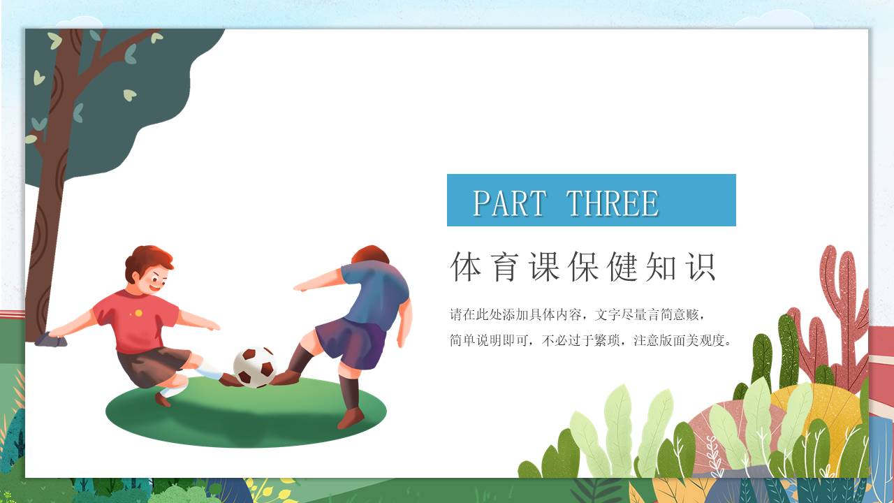 开学系列 (10).pptx